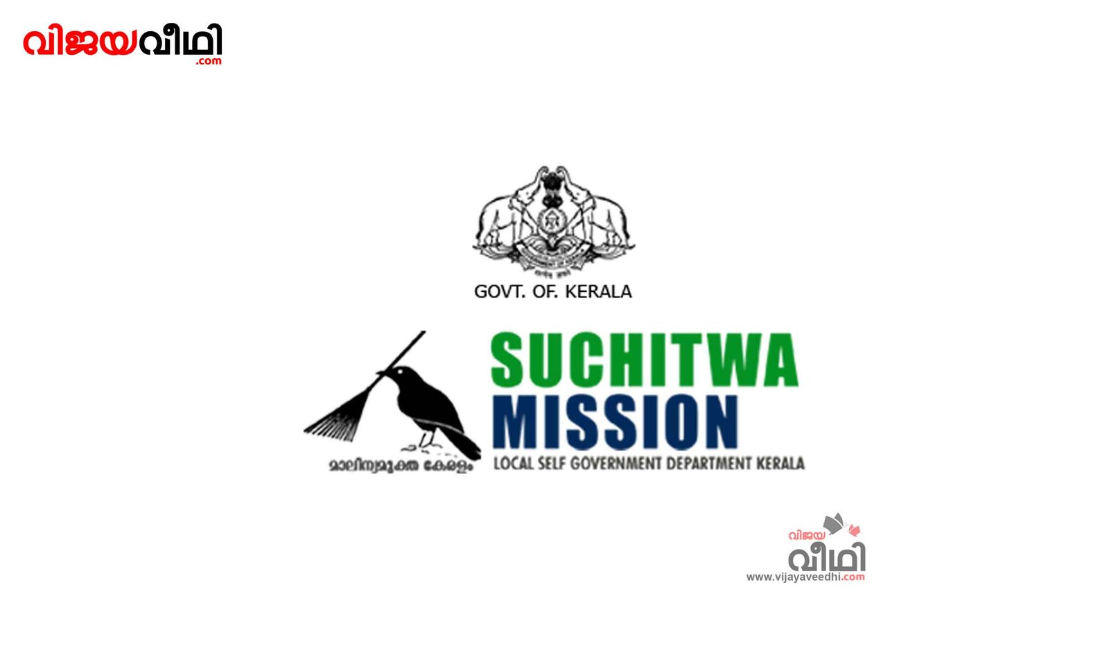 Suchitwa Mission Logo